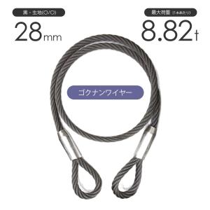 ゴクナンワイヤー 16mm 黒(O/O) 両アイロック加工 加工販売 ワイヤー 