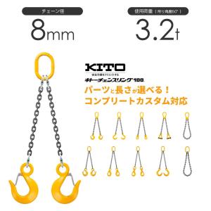 チェーンスリング 2本吊り 8mm マーテック オーダーメイド 使用 チェーンスリング 2本吊り 8mm マーテック オーダーメイド 使用