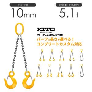 チェーンスリング 2本吊り 10mm マーテック オーダーメイド 使用荷重