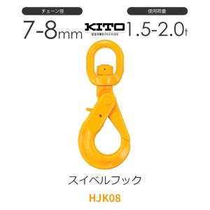 キトー HTL4080 ※旧HTL3080 スリングフックHTL φ7mm〜8mm 使用 キトー HTL4080 ※旧HTL3080 スリングフックHTL φ7mm〜8mm 使用