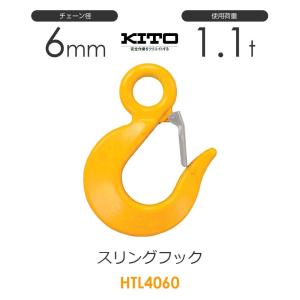 キトー HJJ06 ※旧HJ2060 シングルフックHJ φ6mm 使用荷重1.1t チェーン