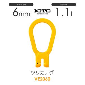 キトー HJK06 ※旧HK2060 スイベルフックHK φ6mm 使用荷重1.1t チェーン