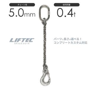 チェーンスリング 1本吊り 13mm マーテック オーダーメイド 使用荷重