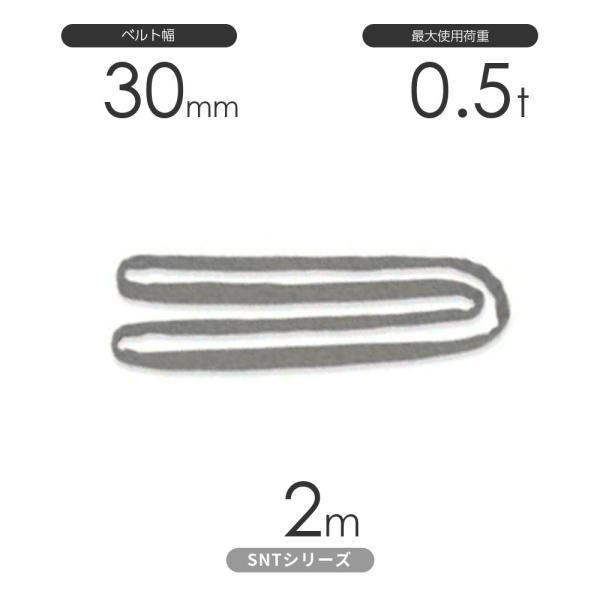 国産ソフトスリングSN-Tシリーズ（筒織タイプ） エンドレス形（N型）0.5t×2m 丸善織物