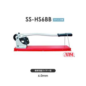 アーム産業 SS-HSC3 圧着工具 アームスエージャー（アームステンレス