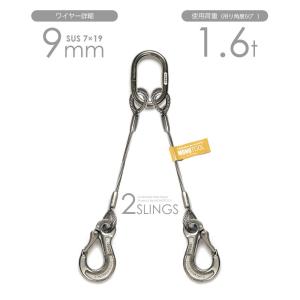 2本吊りALLステンレスワイヤー 6mm(7x19 SUS) リング・フック付き