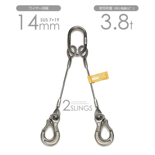 2本吊りALLステンレスワイヤー 14mm(7x19 SUS) リング・フック付き 玉掛けステンレス