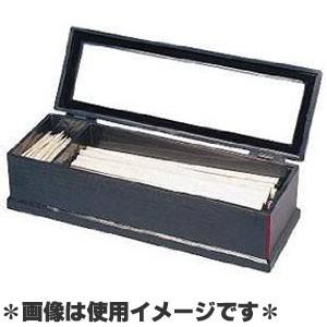 ABS製 24cm 元禄箸箱 黒渕朱 (楊枝入れ付き) 業務用 : イーシザイ