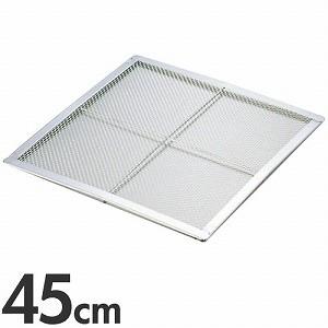 EBM 18-8ステンレス角セイロアミ 45cm用 : モノタス業務用厨房用品専門