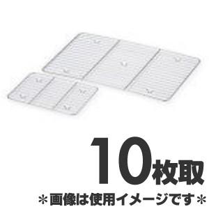 赤川器物製作所 18-8ステンレス角バット網 10枚取 : モノタス業務用