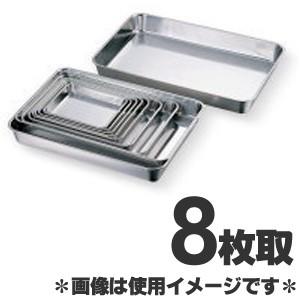 赤川器物製作所 18-8ステンレス浅型角バット 8枚取 : モノタス業務用