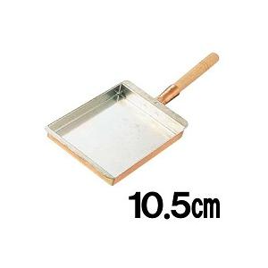 銅製玉子焼 関西型 10.5cm : モノタス業務用厨房用品専門店 - 通販