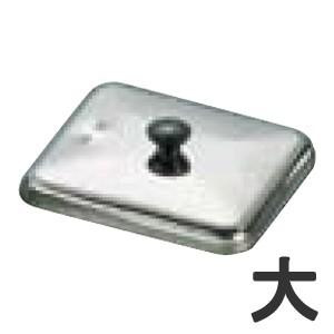 SA 18-0ステンレス 角型 親子鍋蓋 大 : モノタス業務用厨房用品専門店