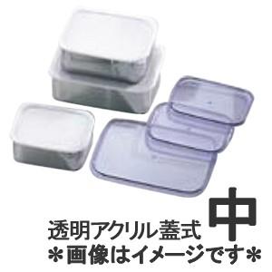 アカオアルミ PP蓋付バット 中 アルミ バット 保存容器 / 冷凍 冷凍