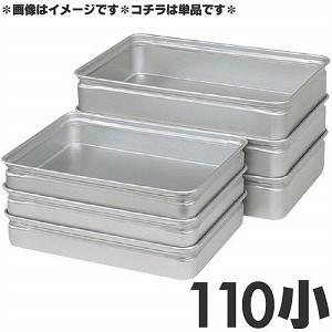 アカオアルミ 硬質アルミ 番重(ばんじゅう) 110小 : モノタス アカオアルミ 硬質アルミ 番重(ばんじゅう) 110小 : モノタス