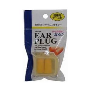 早川工業　耳栓　耳セン　携帯用ケース付