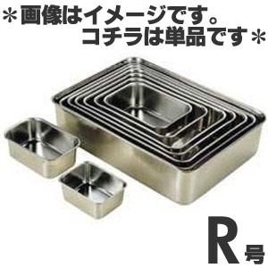 赤川器物製作所 18-8ステンレス深型組バット 00号（ミニ） : モノタス