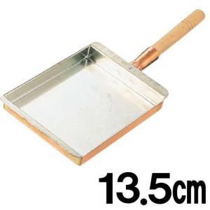 銅製玉子焼　関西型　13.5cm