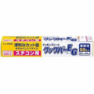 旭化成　業務用カット版クッキングシート　スチコン用クックパーEG　33cm×54cm　50枚