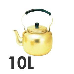 アカオ アルマイトケットル しゅう酸 湯沸 10L （やかん ケトル