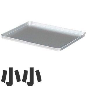 5個ふた付　アカオアルミ　硬質アルミ　システムバット　餃子バット　大50　⑷☆ アカオアルミ /即納/ アルミ バット システムバット 50 小小 日本製