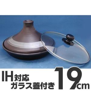 イシガキ産業 IH対応タジン鍋（スチームポット・蒸し器） ガラス蓋付