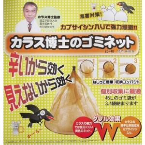 カラス博士のゴミネット EG-40の商品画像