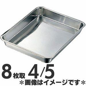 クローバー 浅型角バット 8枚取4／5 : モノタス・キッチン雑貨専門店