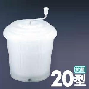 新輝合成 抗菌ジャンボ野菜水切り器 20型（サラダスピナー・サラダ 