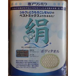 泡アワシルク ボディタオル 原田織物  C-WK-8349送料無料 メール便発送