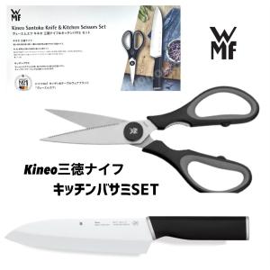 wmf ヴェーエムエフ ナイフ&キッチンバサミ セット WMF Knife & Kitchen Scissors Set キネオ 三徳ナイフ キッチンバサミ 調理バサミ