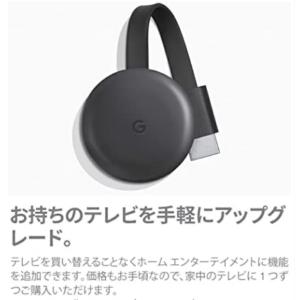 クロームキャスト グーグル Google ch...の詳細画像1
