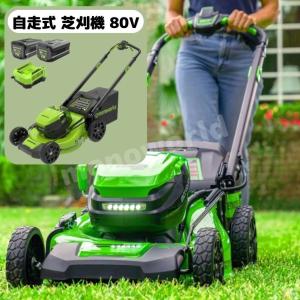 GREENWORKS 自走式 芝刈機 80V 芝刈機 自走式芝刈機 グリーンワークス｜monoworld-japan