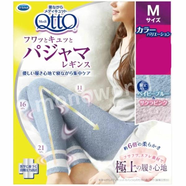 メディキュット フワっとキュッと パジャマレギンス 【パジャレM 1枚】ベイビーブルー サクラピンク...