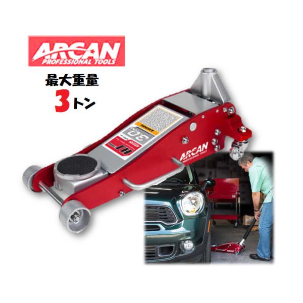 本日限定特価 当日発送品 ARCAN アルカン 3t ハイブリッド ジャッキ スチール/アルミニウム...