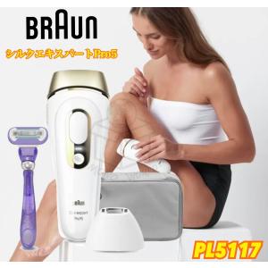 本日超特価 BRAUN ブラウン 光美容器 PL5117 Pro5 新機能VIO対応 脱毛機器 光エステ ヴィーナスカミソリ付 収納ポーチ付き 脱毛器｜monoworld-japan