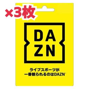 DAZN ダゾーン プリペイドカード 4ヶ月 3枚 (内おまけ3ヵ月)