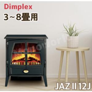 ディンプレックス 電気暖炉 ジャズ２ Jazz II 家庭用電気暖炉Dimprex 暖 JAZ12J エレクトリックストーブ 疑似炎 ヒーター 暖房 LED｜株式会社 モノワールド