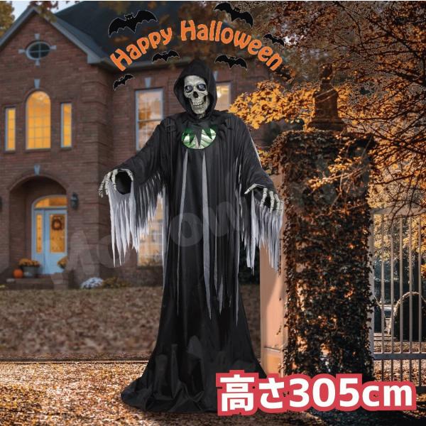 当日発送品 死神 高さ約305センチ リアルに 喋る 動く ハロウィンデコレーション Hallowe...