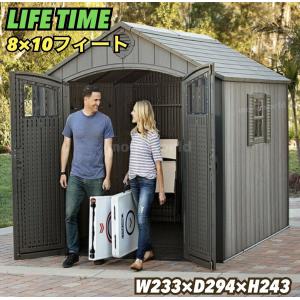 LIFETIME 8 X 10 SHED 屋外用物置 ライフタイム  物置 ロック付 鍵付き お手入れ簡単  収納 耐久性 UV保護 大型物置