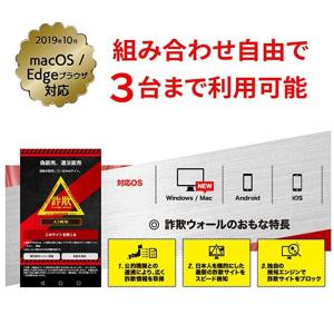 詐欺ウォール 3年3台版 インターネット詐欺対...の詳細画像1
