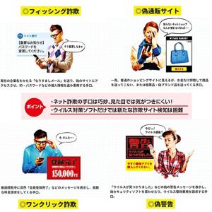 詐欺ウォール 3年3台版 インターネット詐欺対...の詳細画像3