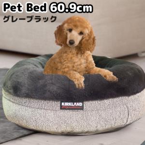 カークランド  ペットベット KIRKLAND  ネストペットベッド  イタグレホイホイ  イタホイ  60.9cm×21cm グレーブラック 犬 猫 大型種 大型犬 丸型 犬猫兼用