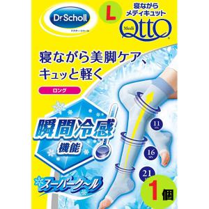 当日発送品 最短翌日着 Lサイズ１枚 ドクターショール 寝ながらメディキュット ロング クール 1点