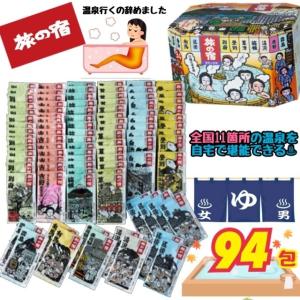 レビューキャンペーン目玉品 当日発送品 クラシエ 旅の宿 入浴剤 94包 全国11カ所湯めぐりセット 11種類入り 1包25ｇｘ94包 薬用入浴剤