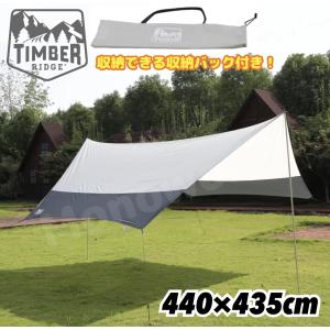 数量限定特価 ティンバーリッジ タープ テント Timber Ridge Tarp Tent テント キャンプ キャンプ用品 アウトドア アウトドア用品 イベント ピクニック 軽量設計｜monoworld-japan