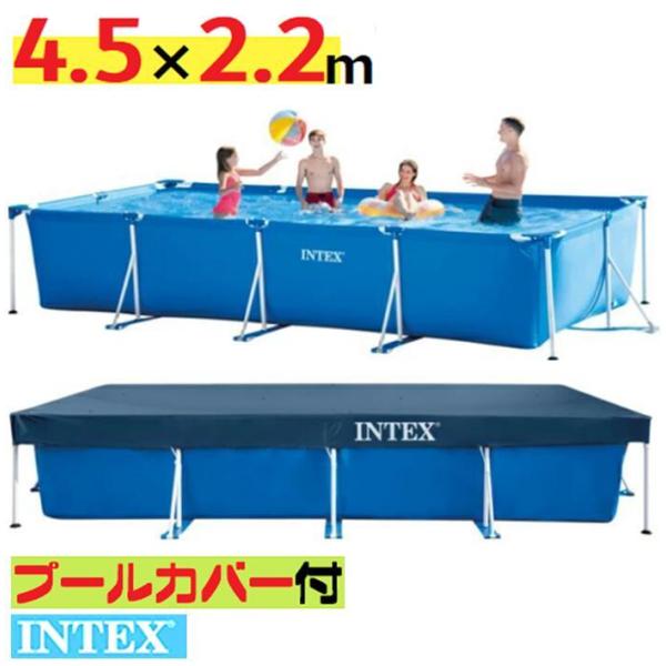 当日発送品 純正 プールカバー付き インテックス レクタングラフレームプール 幅4.5m×2.2m ...