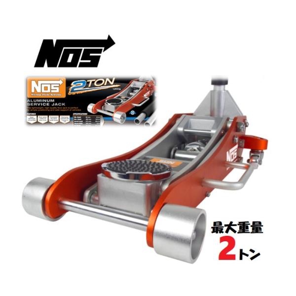 44980円が36750円 NOS ノス パワフル 2t アルミジャッキ クイックリフト設計 ヘビー...