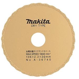 マキタ ダイヤモンドホイール用ダイヤ106金属溶着 鋳鉄管用