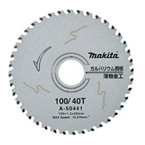 マキタ（makita） A-74360 125mmチップソーカッタ用チップソー 厚物 